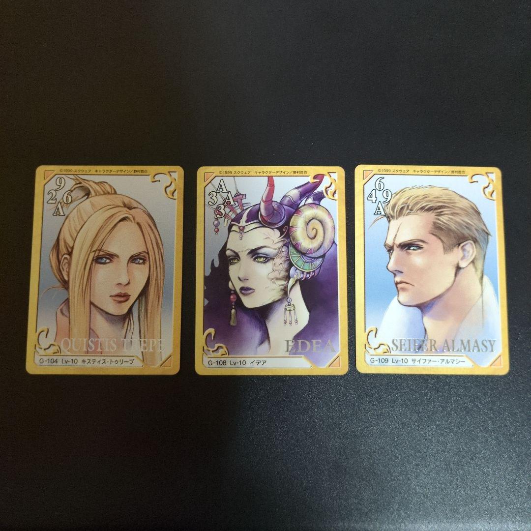 ファイナルファンタジー8 スクウェア公式品レアカード