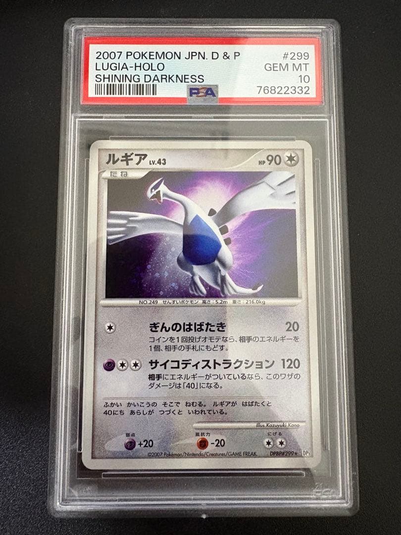 ルギア ★ 拡張パック ひかる闇 DP3 PSA10