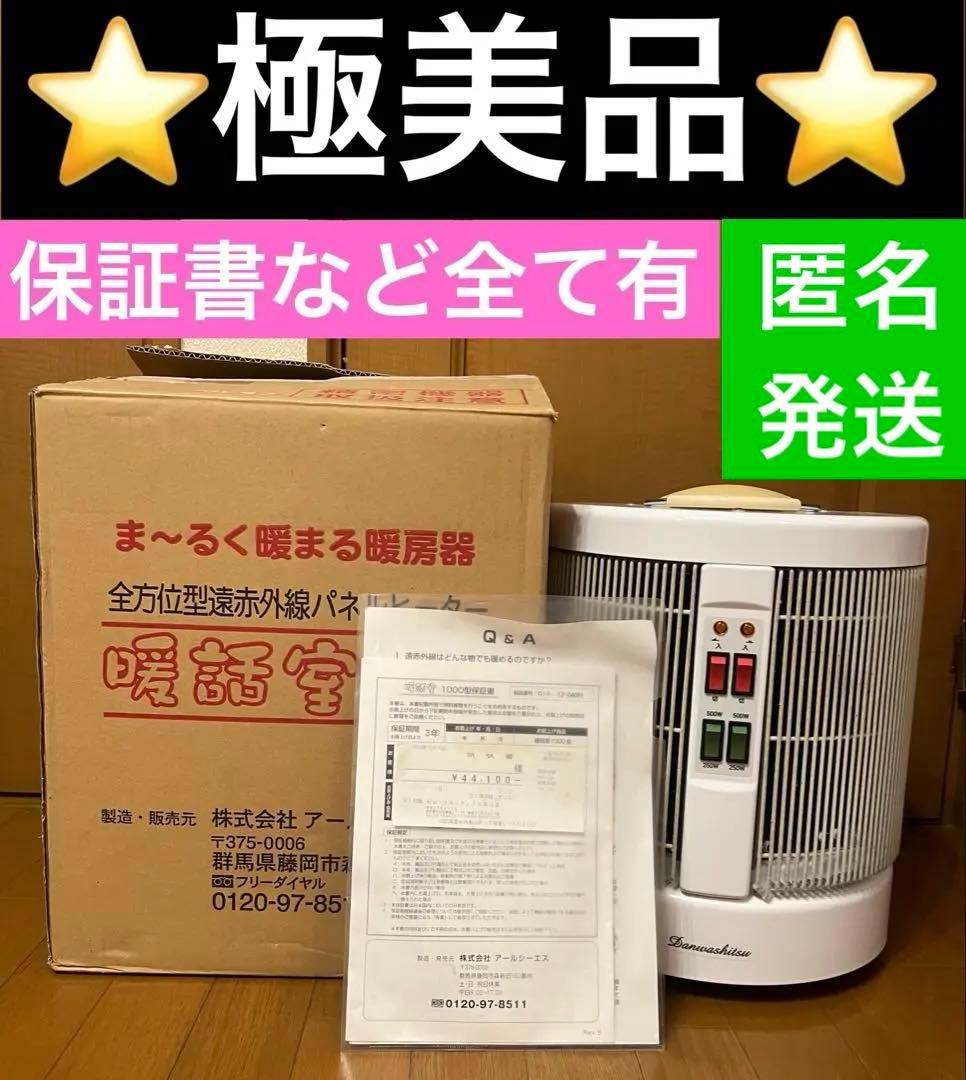 談話室　1000型　ホワイト　白　DAM1000 電気ヒーター　動作確認済