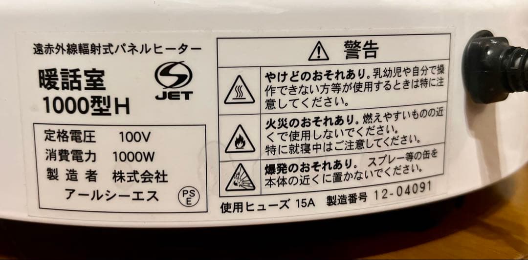 談話室　1000型　ホワイト　白　DAM1000 電気ヒーター　動作確認済