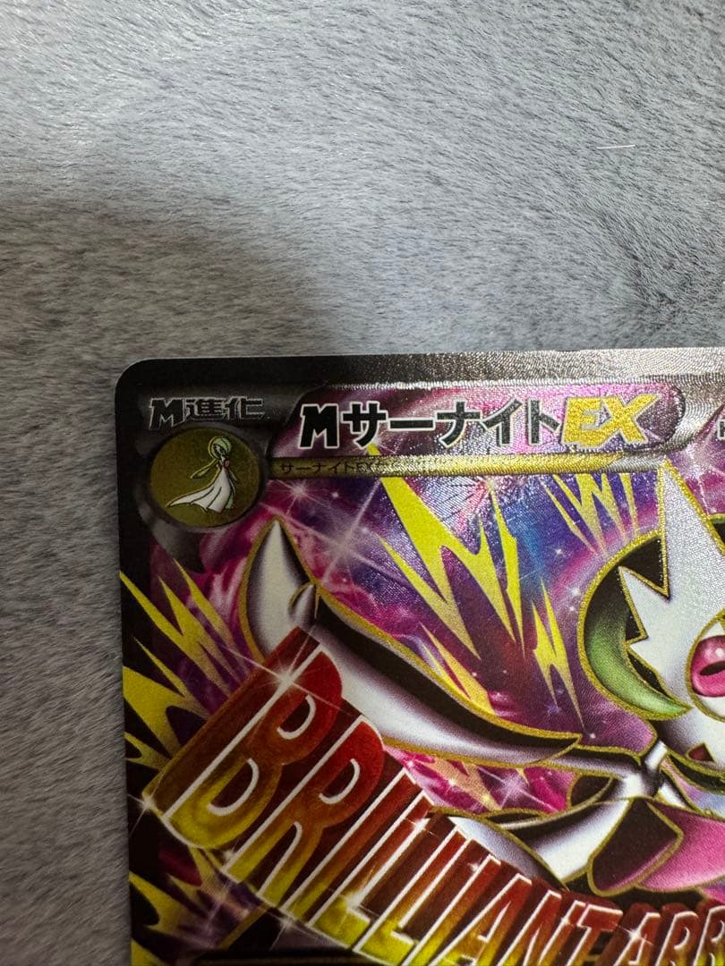 MサーナイトEX SR XY5 タイダルストーム 076/070