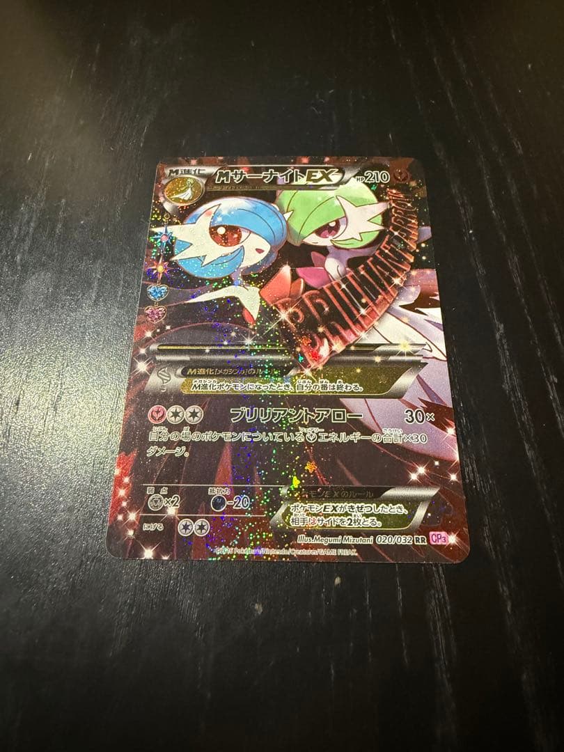 MサーナイトEX RR CP3 ポケキュンコレクション 020/032