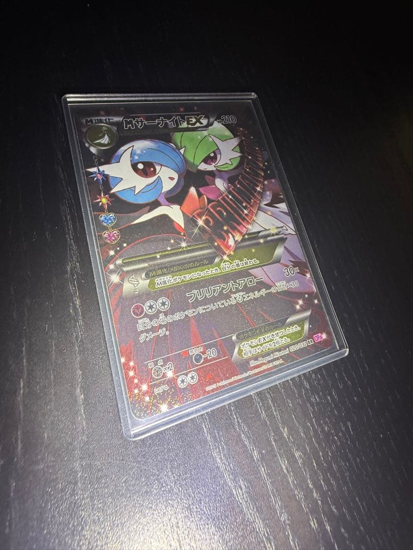 MサーナイトEX RR CP3 ポケキュンコレクション 020/032