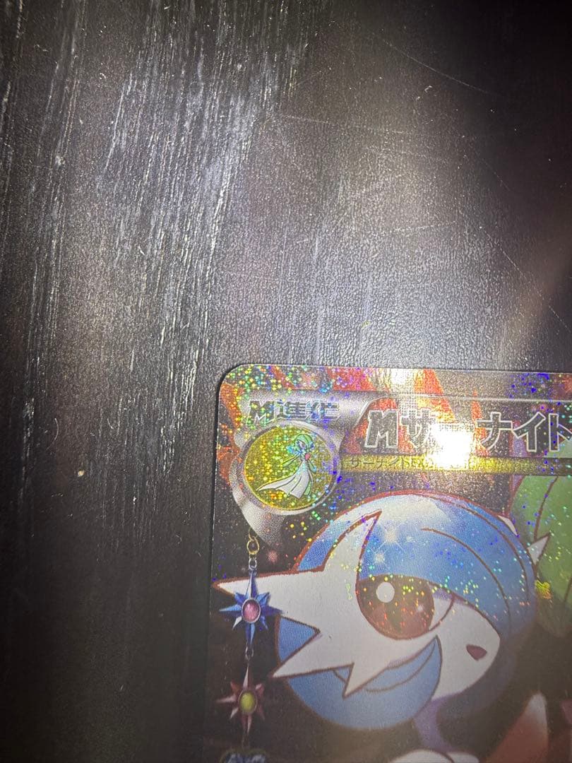 MサーナイトEX RR CP3 ポケキュンコレクション 020/032