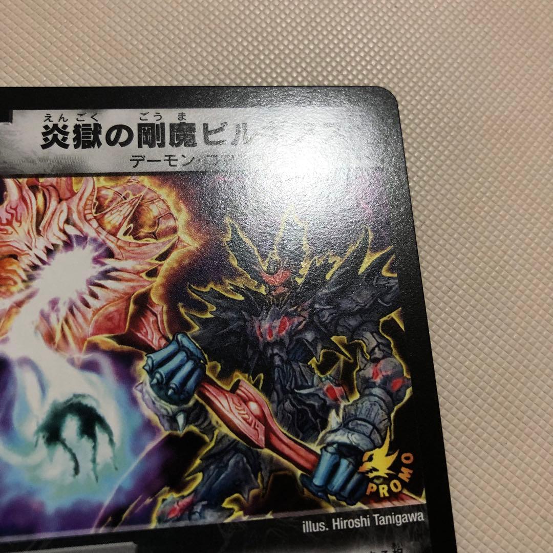 ビルギアス プロモ デュエルマスターズ デュエマ 炎獄の剛魔ビルギアス