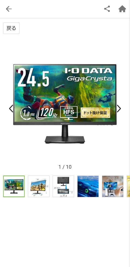 ディスプレイ・モニター本体 I-O DATA KH-GD251SH 24.5