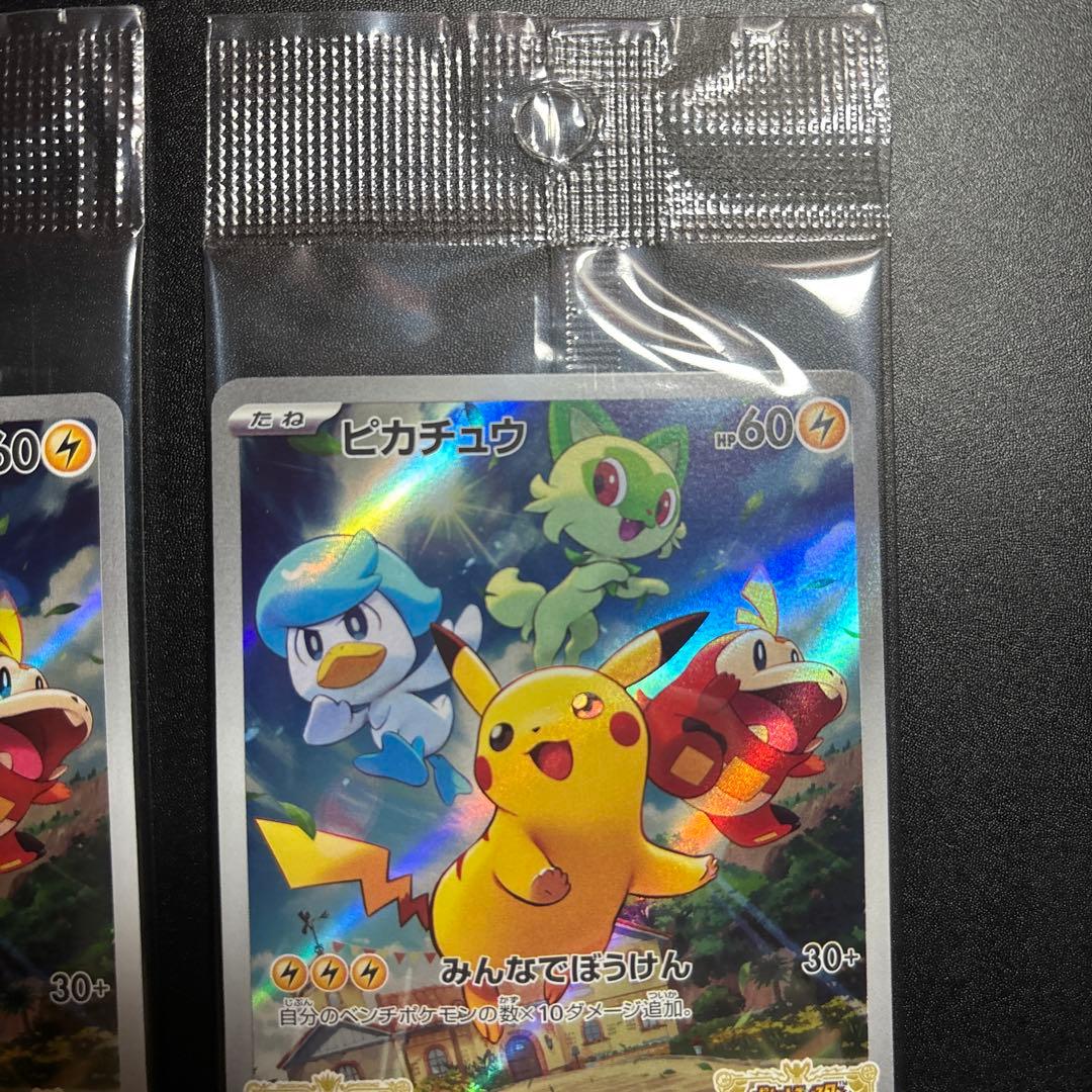 ピカチュウ　みんなでぼうけん　001/SV-P