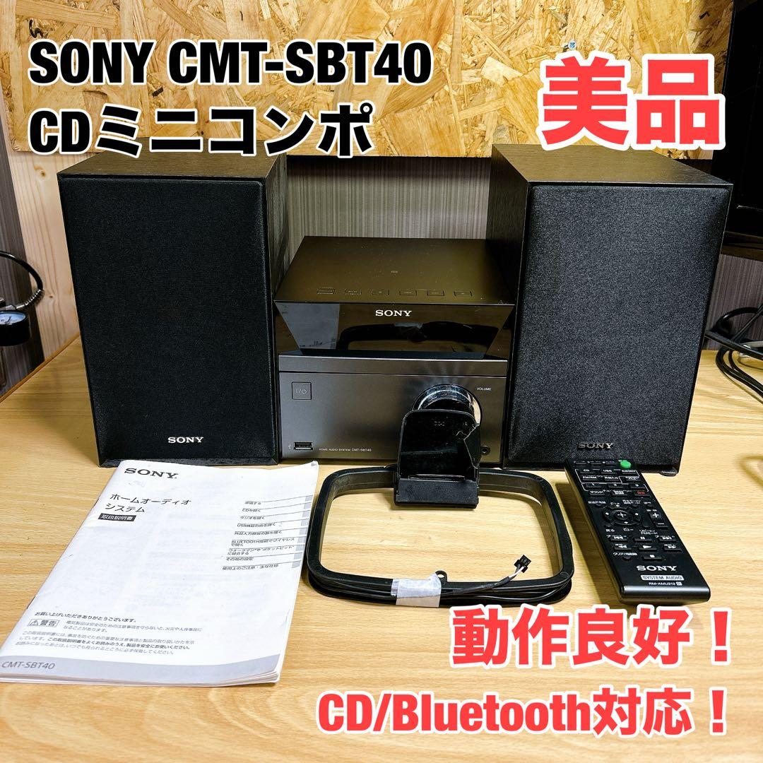 ■付属品多数■SONY ミニコンポ CMT-SBT40 CD Bluetooth
