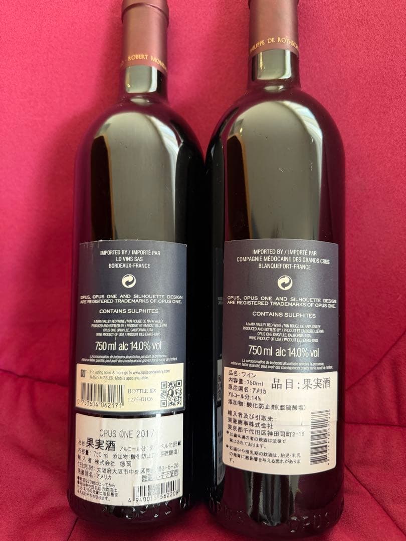 オーパスワン2017&2018 2本セット