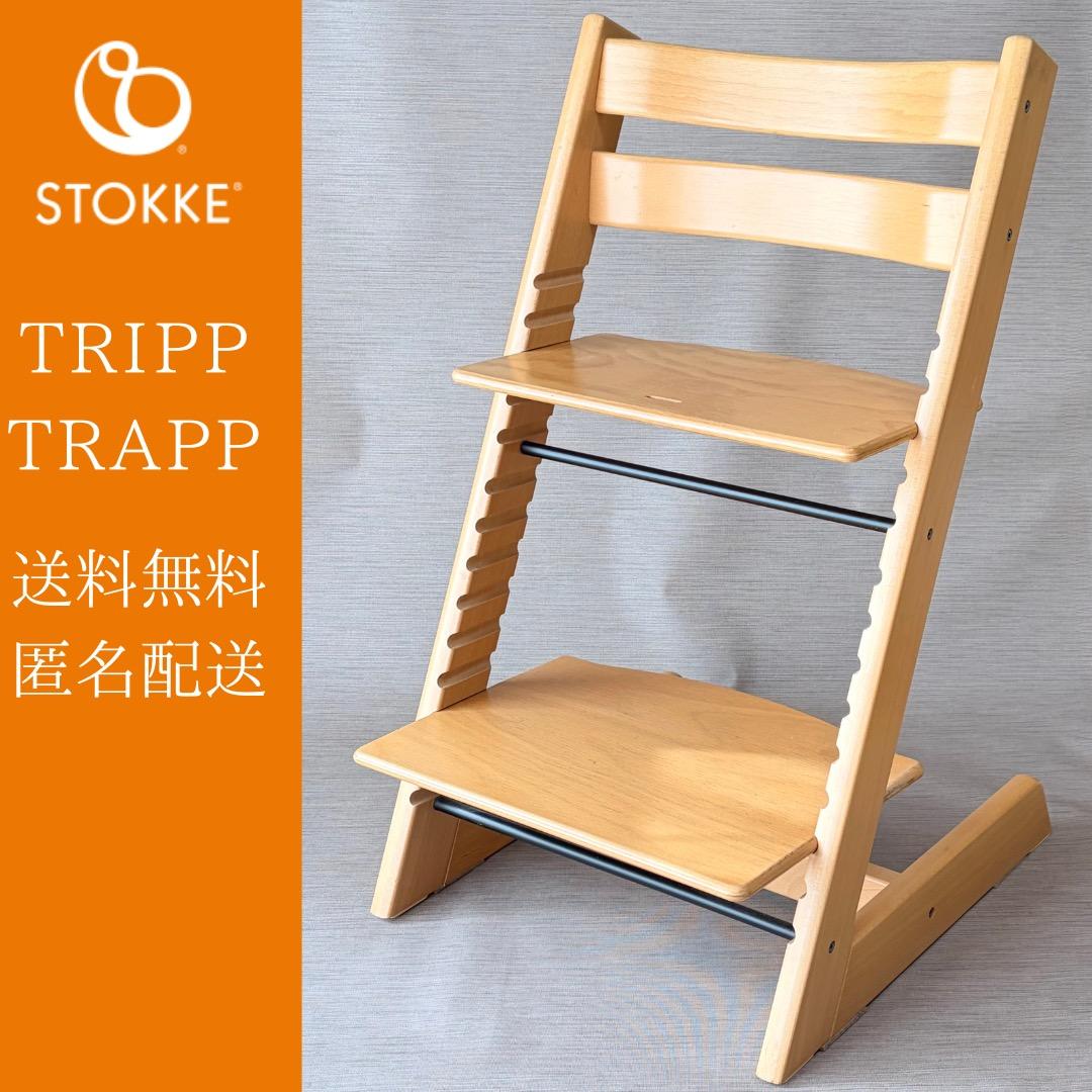 人気色✨ストッケ トリップトラップ S/N4 ナチュラル ウッド 送料無料 匿名