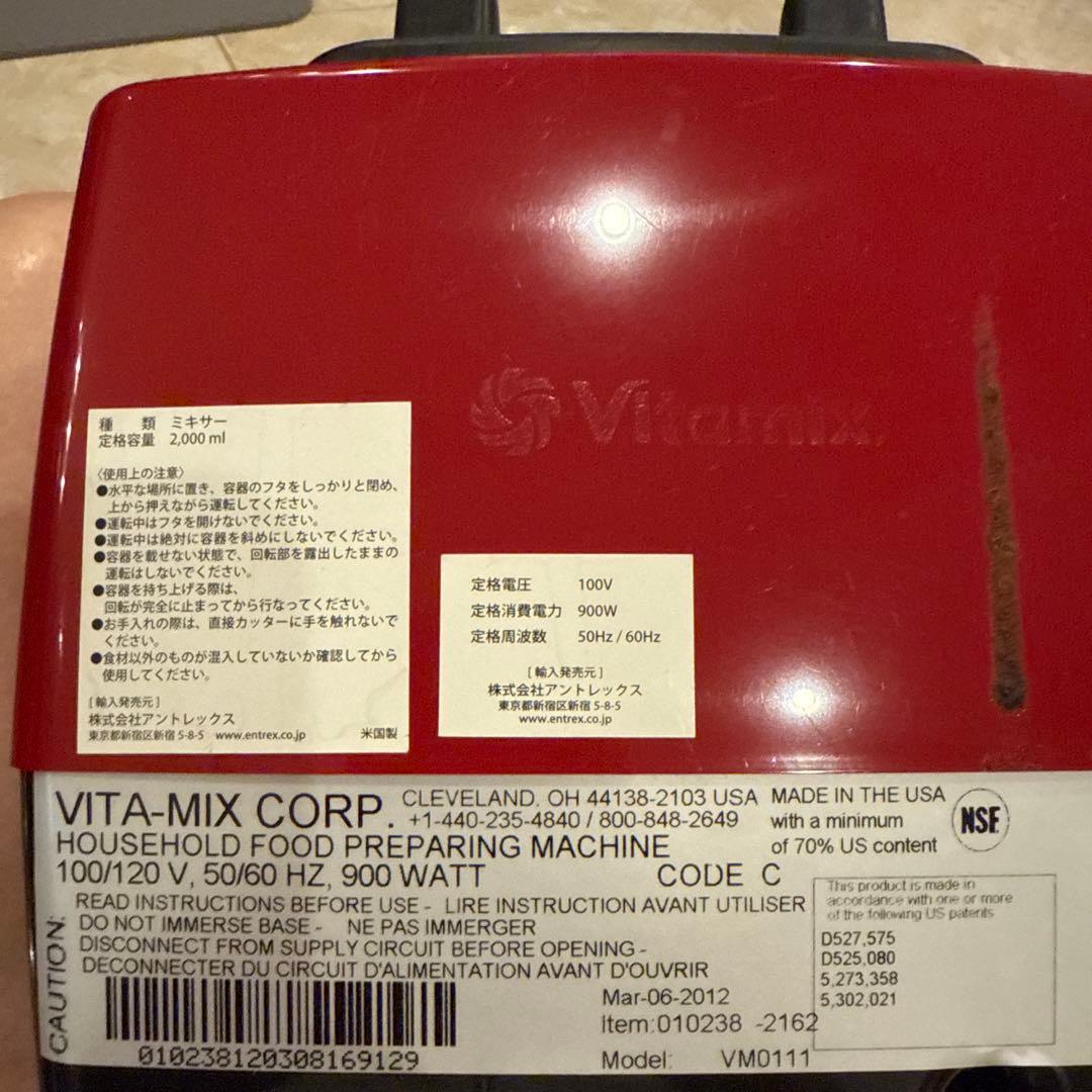 Vitamix バイタミックス