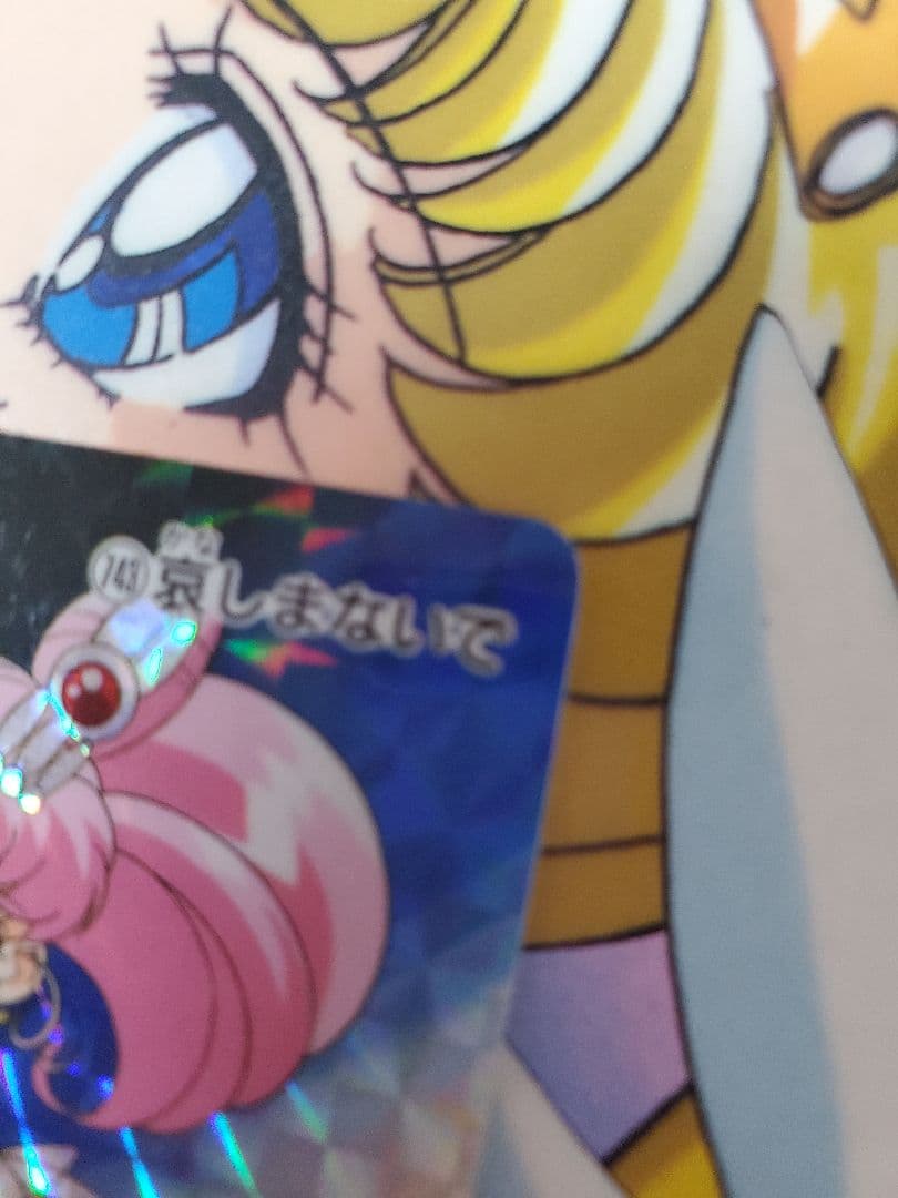 セーラームーン セーラースターズ カードダス 激レア