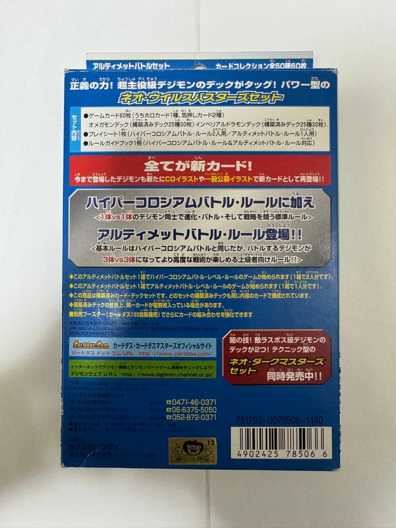 デジモンカード　アルティメットバトルセット　ネオ・ウィルスバスターセット 希少