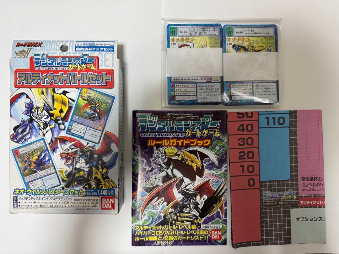 デジモンカード　アルティメットバトルセット　ネオ・ウィルスバスターセット 希少