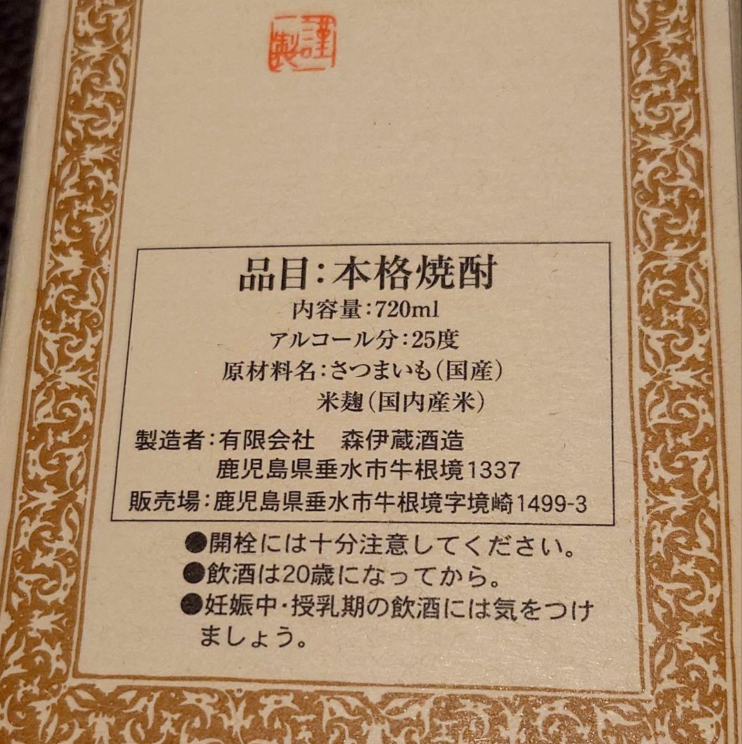 森伊蔵 (720ml) 新品綺麗品5本 2025.05 JAL機内販売購入