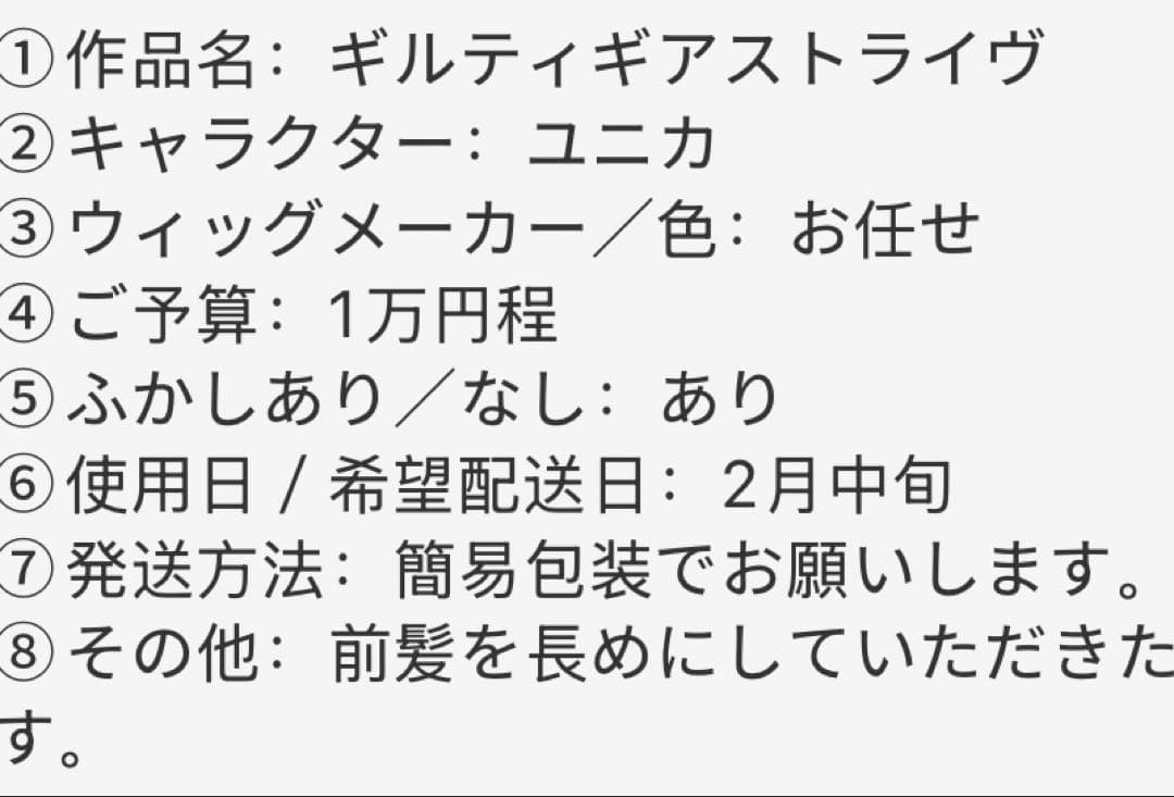 いどう様ウィッグオーダー専用ページ