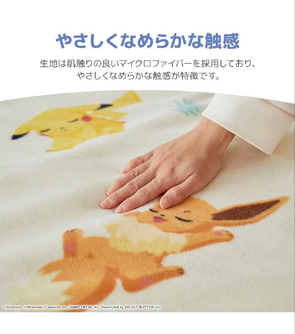 ポケモン　スリープ　わた入り2枚合わせブランケット（ウトウト時間）❣️ 昭和西川