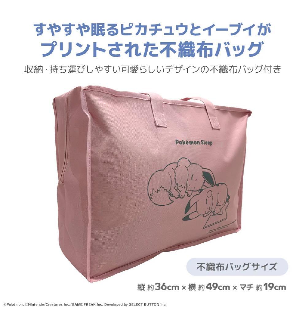 ポケモン　スリープ　わた入り2枚合わせブランケット（ウトウト時間）❣️ 昭和西川