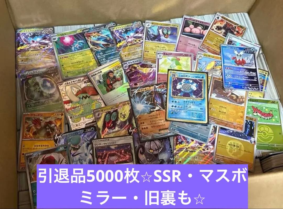 ポケモンカード　まとめ売り　引退品　約5000枚