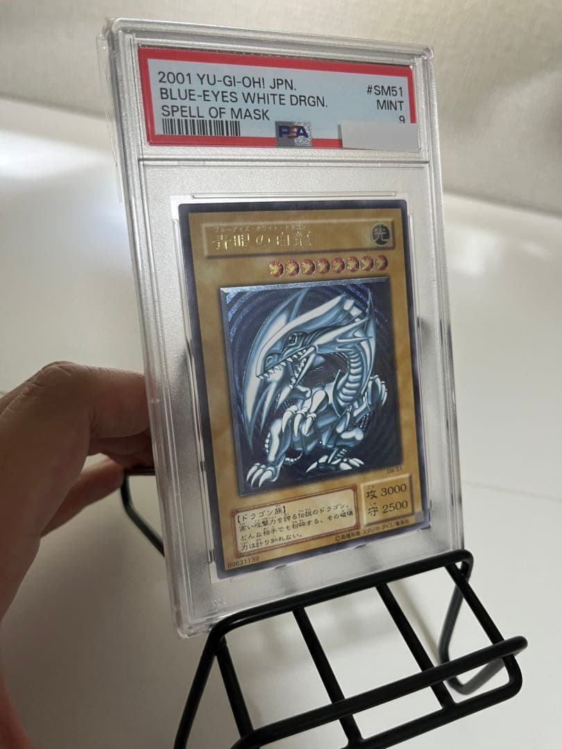 ブルーアイズ　レリーフ　青艶　PSA9