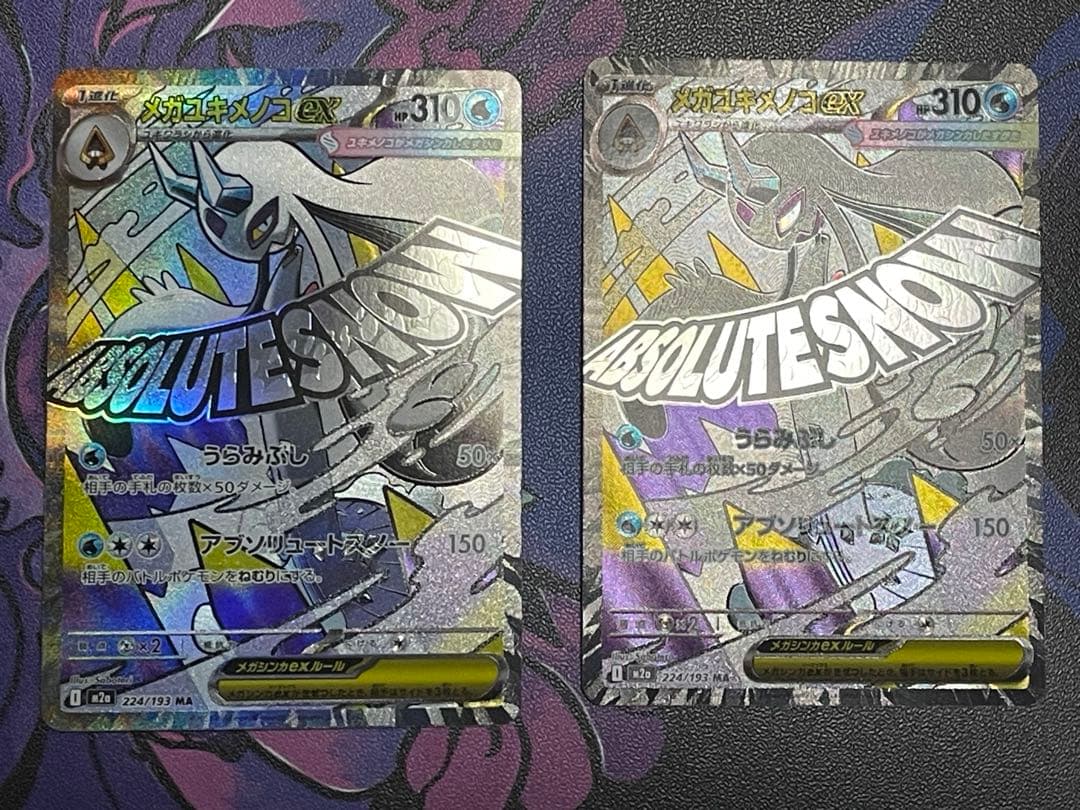 メガユキメノコex MA 中国語箔押しエラー