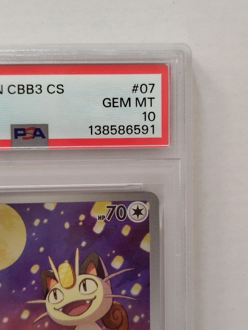 【PSA10】中国限定宝石包vol.3　ジェムパック　ニャースAR