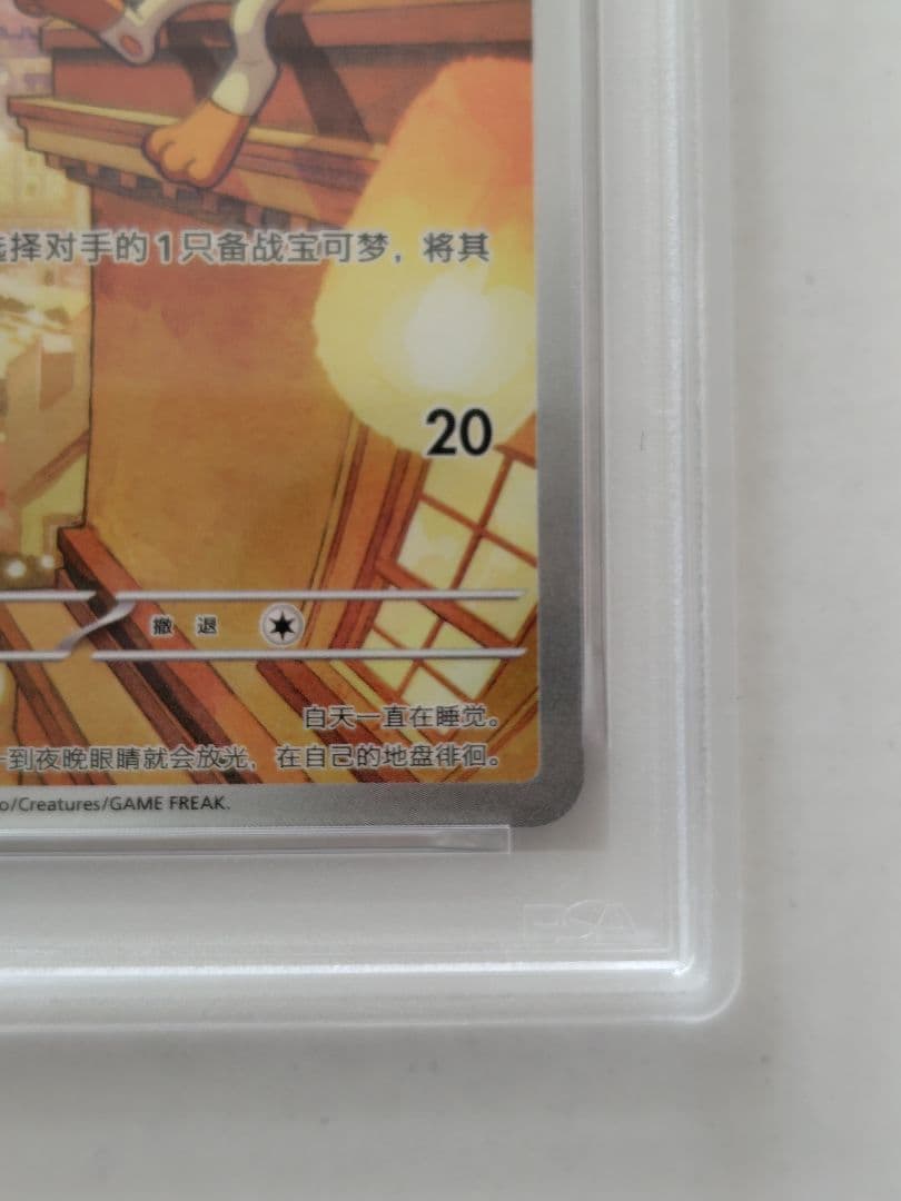 【PSA10】中国限定宝石包vol.3　ジェムパック　ニャースAR