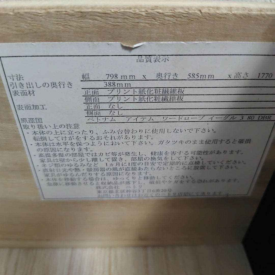 ニトリ　洋服ダンス　習志野市　引取と少しだけ配達