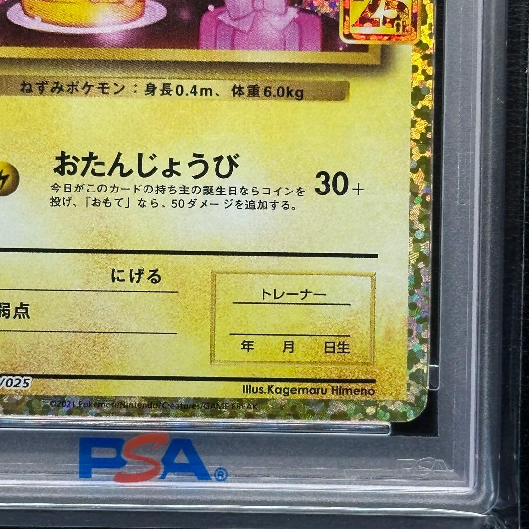 PSA10 ＿＿＿のピカチュウ 007/025 s8a-P 25th プロモ