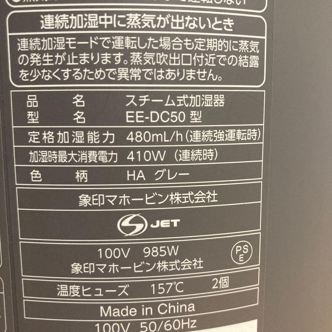 ZOJIRUSHI 象印 スチーム式加湿器 EE-DC50 グレー