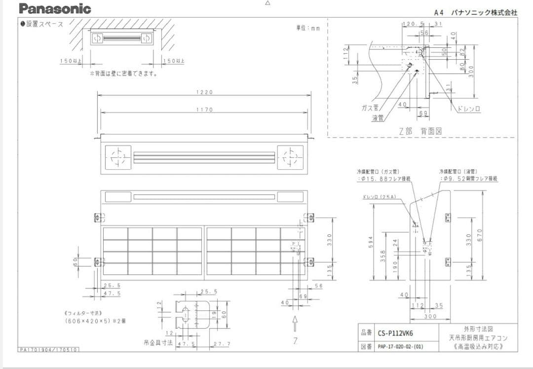 【新品未開封】Panasonic パッケージエアコン CS-P112VK6