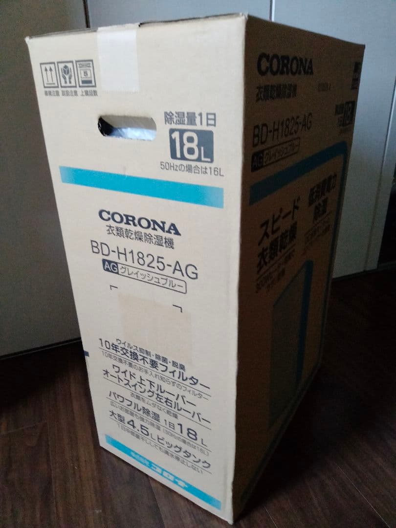 【新品未開封】CORONA BD-H1825-AG 除湿機 18L
