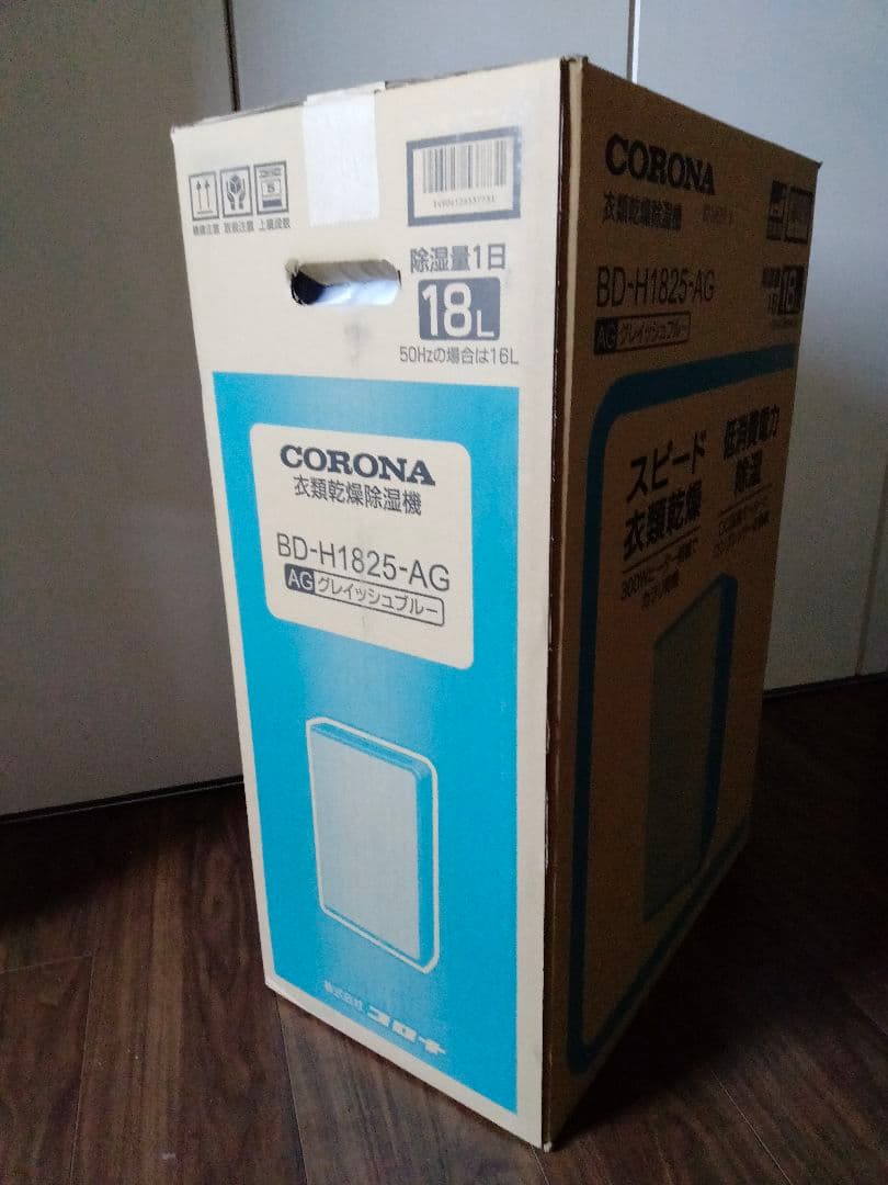【新品未開封】CORONA BD-H1825-AG 除湿機 18L