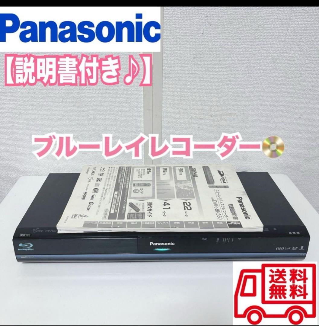Panasonic ブルーレイレコーダー 説明書付き