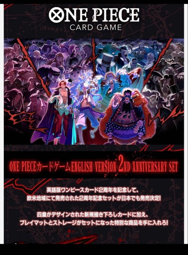 English 2nd Anniversary set 四皇 日本語版