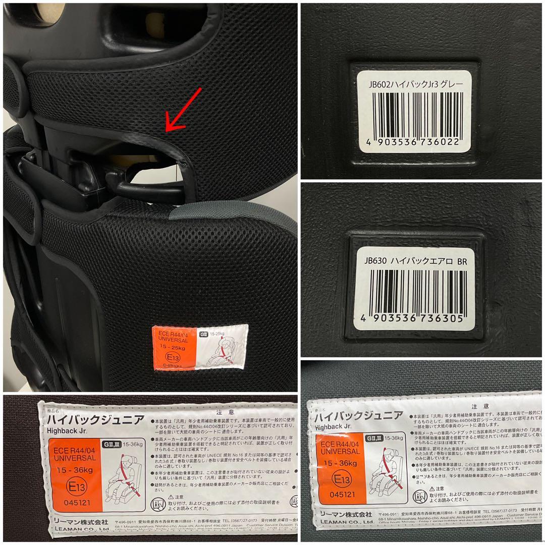 LEAMAN リーマン ジュニアシート ハイバックジュニア 2点セット！