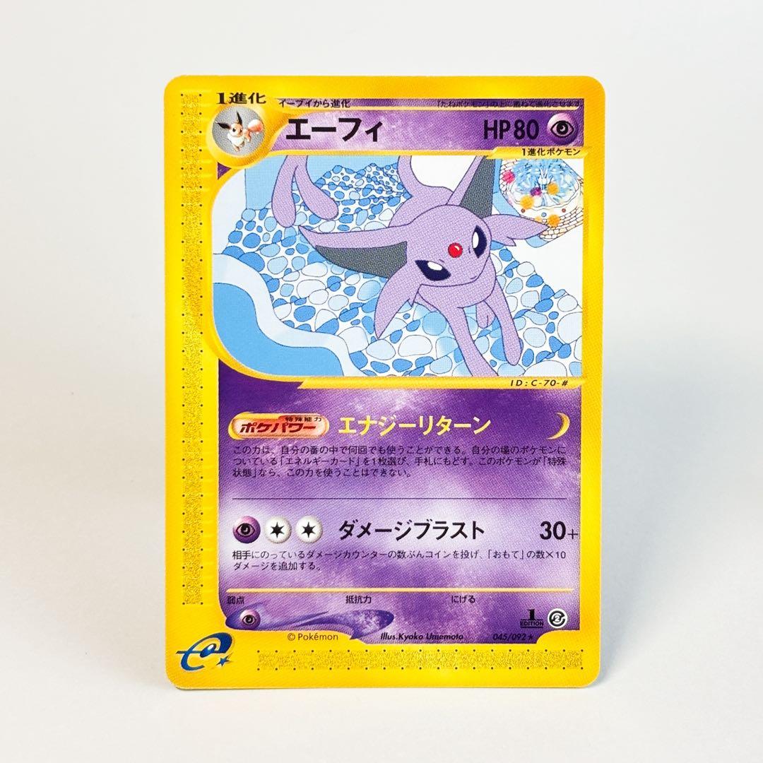 エーフィ ★ 拡張パック第2弾 地図にない町 045/092