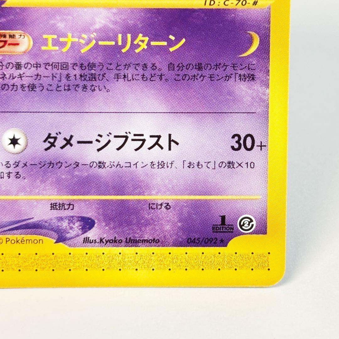 エーフィ ★ 拡張パック第2弾 地図にない町 045/092