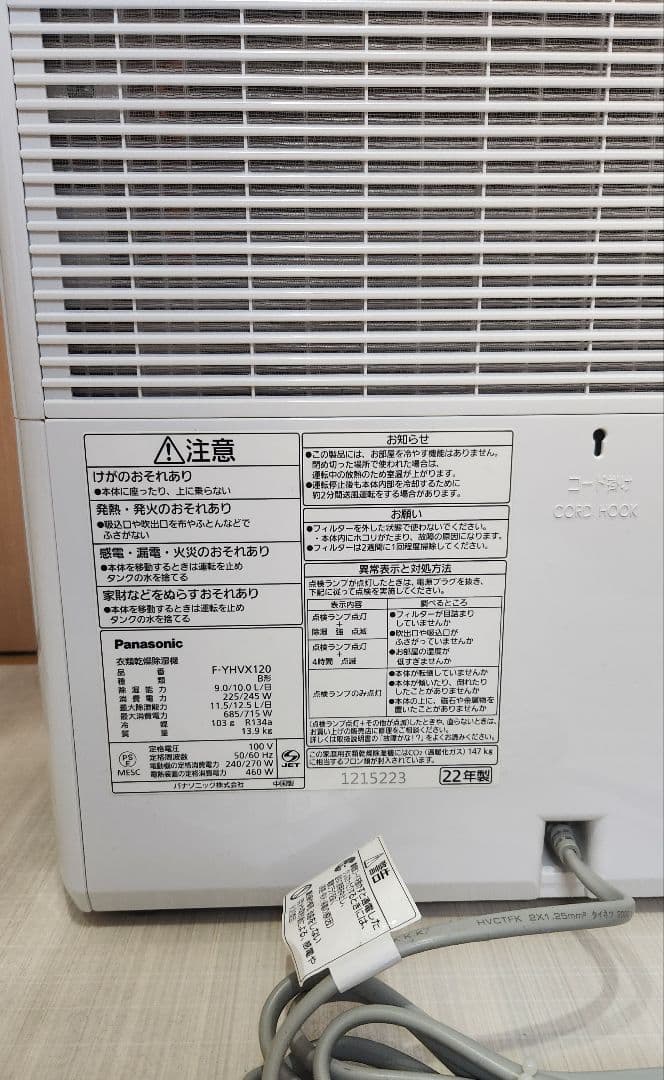 Panasonic衣類乾燥機　F-YHVX120