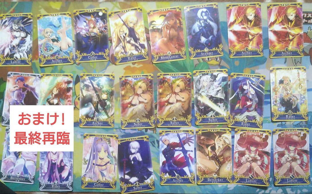 fgoアーケード　最終再臨フェイタル＆最終再臨　まとめ売り
