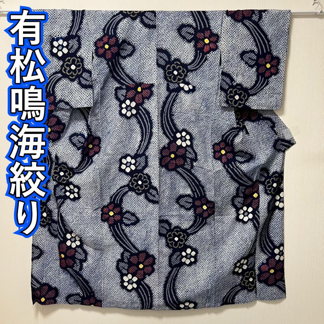 専用 KL3197 有松鳴海絞り 浴衣 身丈156.5cm 夏着物 木綿
