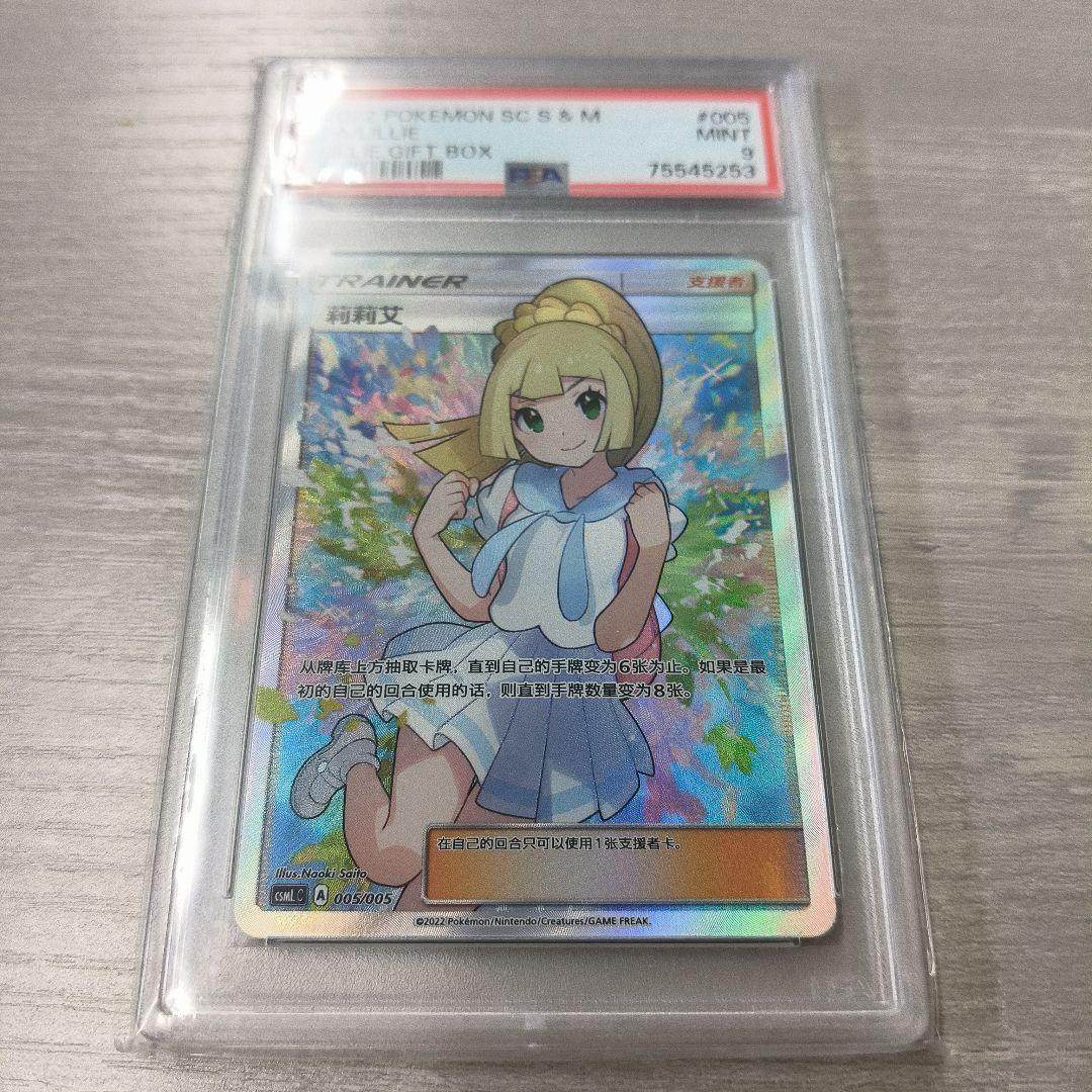 PSA9 ポケモンカード がんばリーリエ sr アジア 中国語
