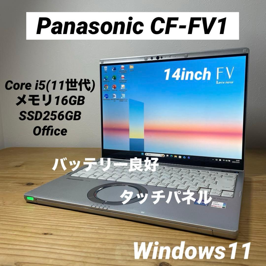レッツノートCF-FV1/Core i5/メモリ16GB/SSD/Office