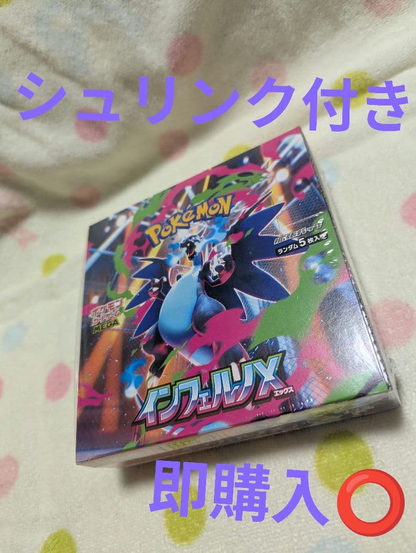 ポケモンカード インフェルノX シュリンク付き BOX