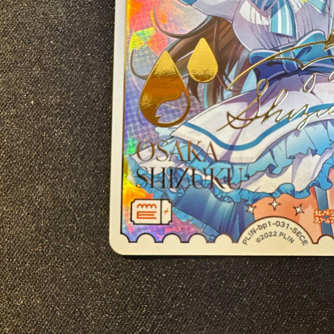 桜坂しずく ラブカ sece サイン