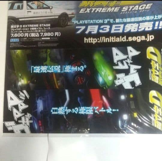 未使用 頭文字Dポスター 販促POP 非売品 イニシャルD ダミージャケット