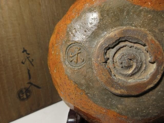 楽吉左衛門九代 了入 茶碗／替箱／楽家十五代 直入・表千家十四代 而妙斎 書付箱