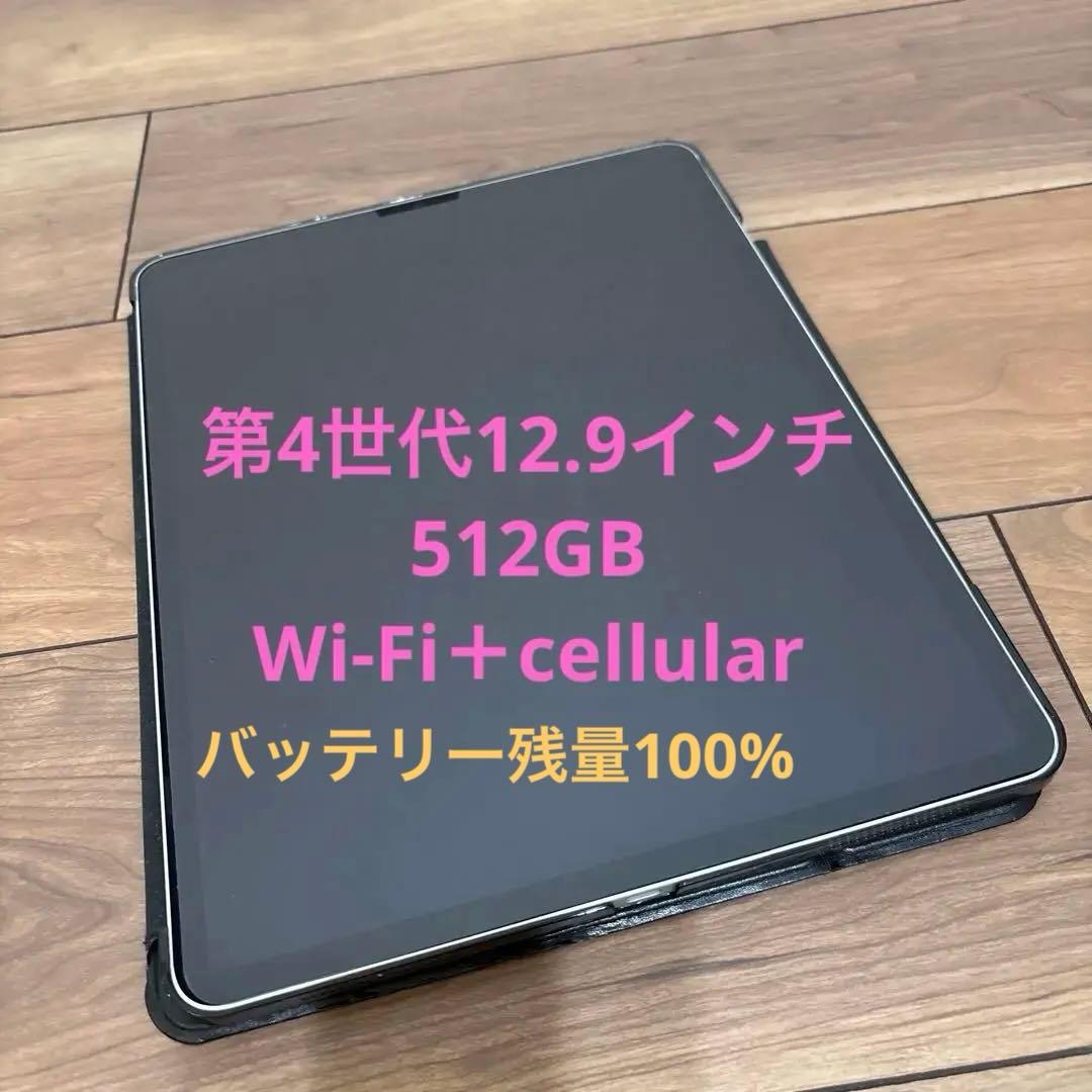 iPadpro 12.9インチ第4世代 512GB Wi-Ficellular