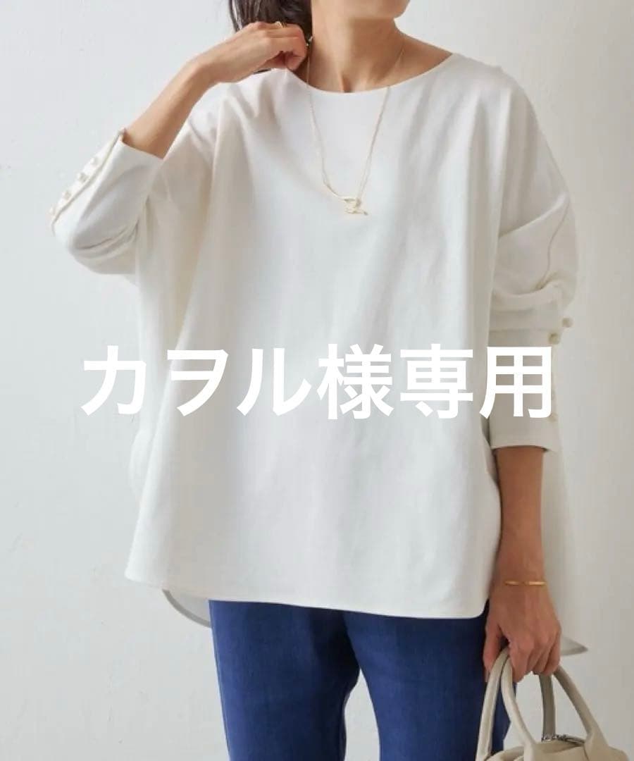 ビアズリー　パールボタンカフスプルオーバーカットソー Fサイズ