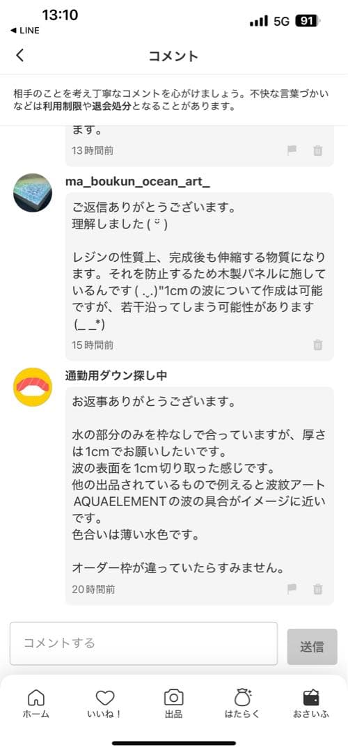 通勤用ダウン探し中さま専用